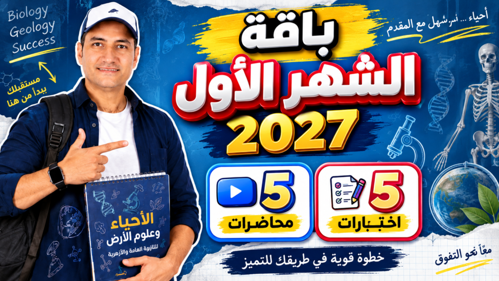 الشهر الأول